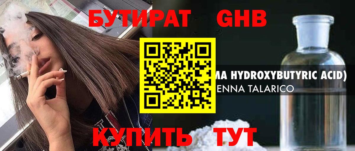 Бутират 99% Красноуфимск