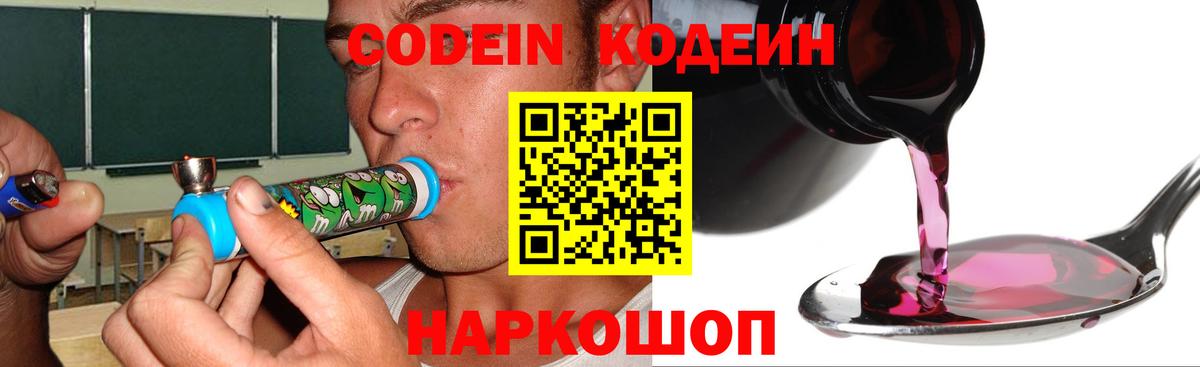 Кодеиновый сироп Lean напиток Lean (лин)  Вход с VPN  Красноуфимск  Codein Purple Drank 