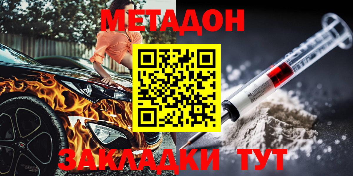 МЕТАДОН белоснежный  Вход с VPN  Красноуфимск 